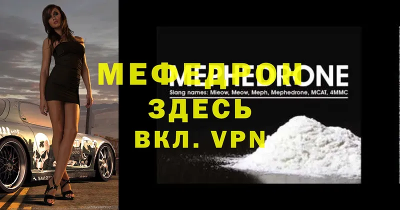 МЯУ-МЯУ mephedrone  даркнет сайт  Дегтярск 